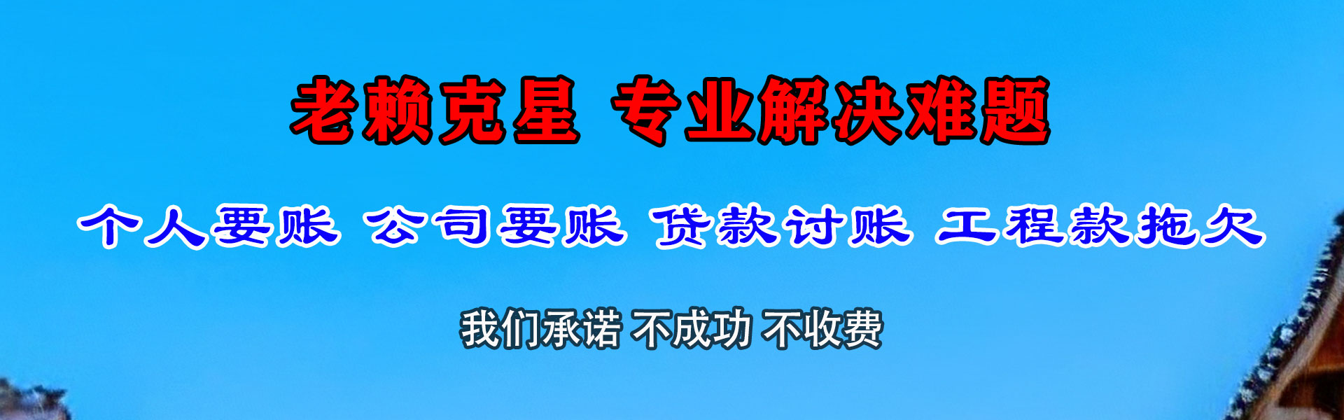 皇姑要账公司