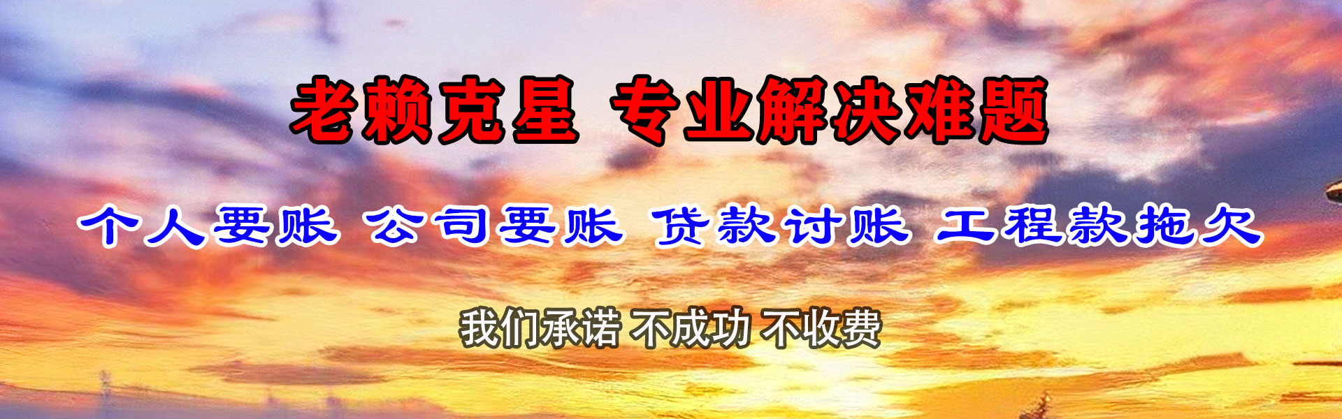 皇姑金典收账公司